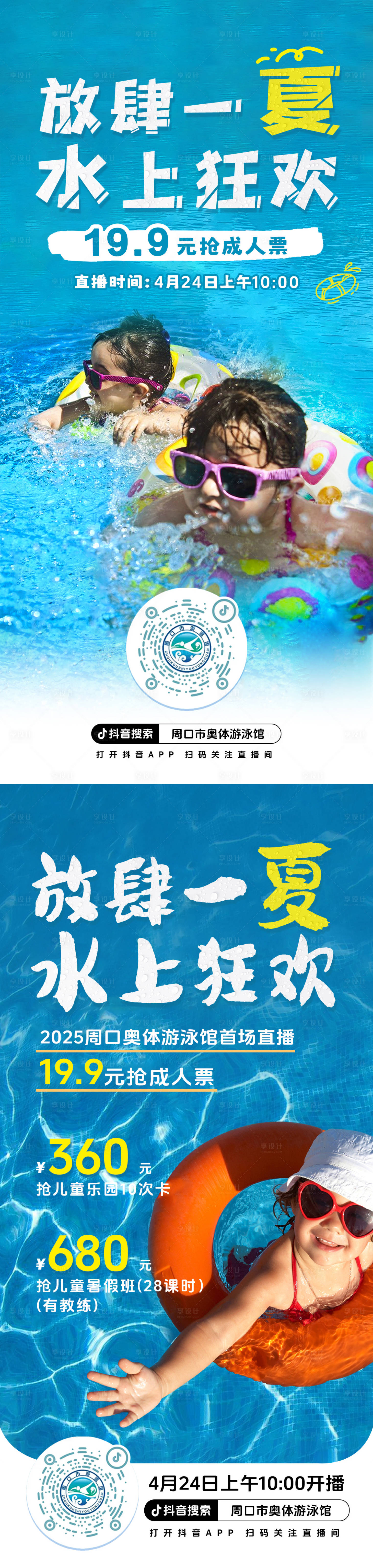 源文件下載【享設計】搜索編號：10140030349245288【水上樂園游泳館系列海報】