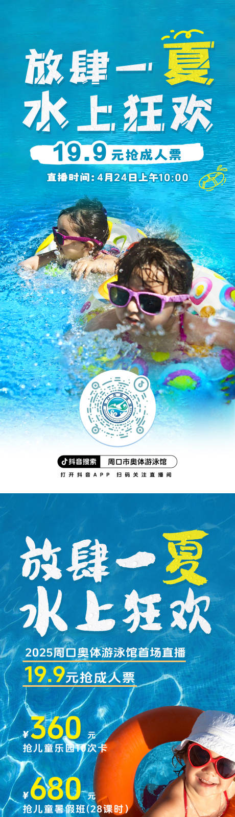 水上乐园游泳馆系列海报