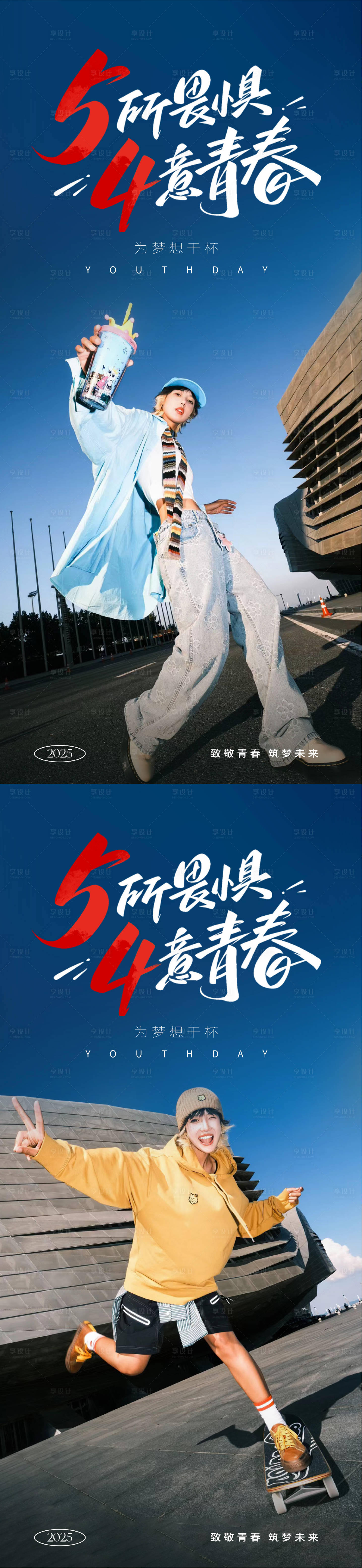 源文件下载【享设计】搜索编号：86010030339682809【五四青年节节日移动端海报】
