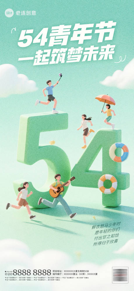 54青年节海报 