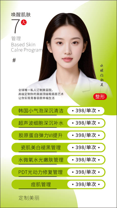 源文件下載【享設(shè)計(jì)】搜索編號(hào)：69340030135568073【醫(yī)美卡項(xiàng)促銷海報(bào)】