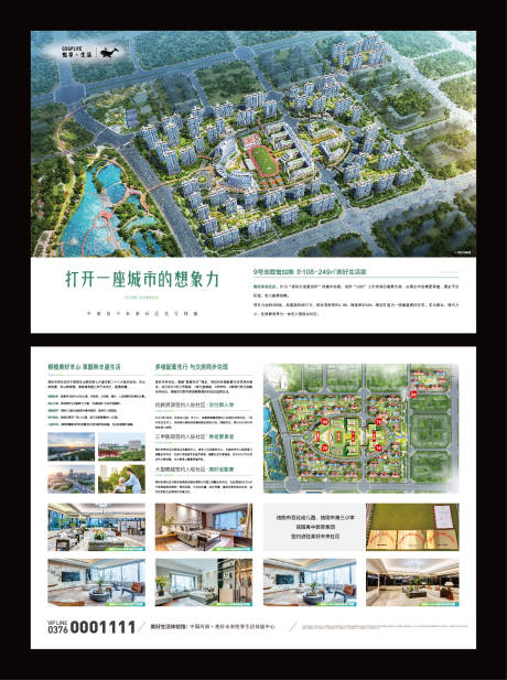 源文件下载【地产区位DM宣传单 】编号：44120030266635001