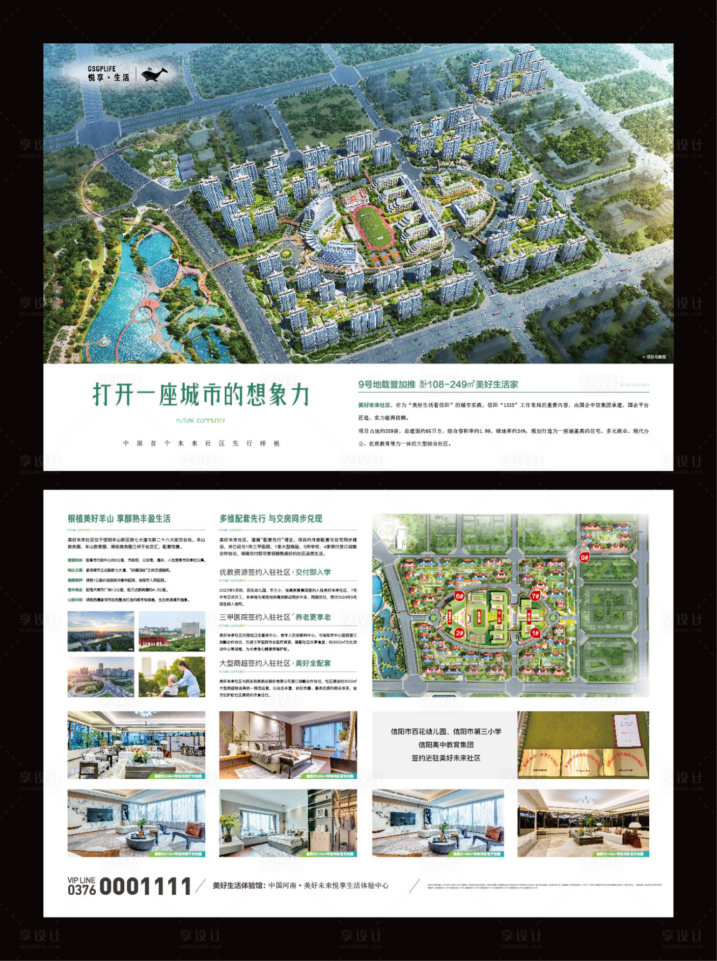 源文件下载【享设计】搜索编号：44120030266635001【地产区位DM宣传单 】