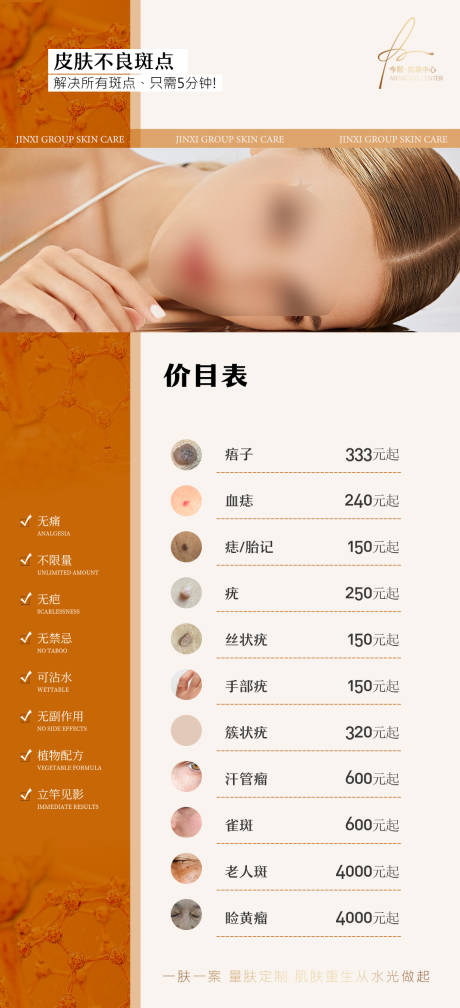 源文件下载【美容院祛痣祛斑项目价目表】编号：18020030052047645