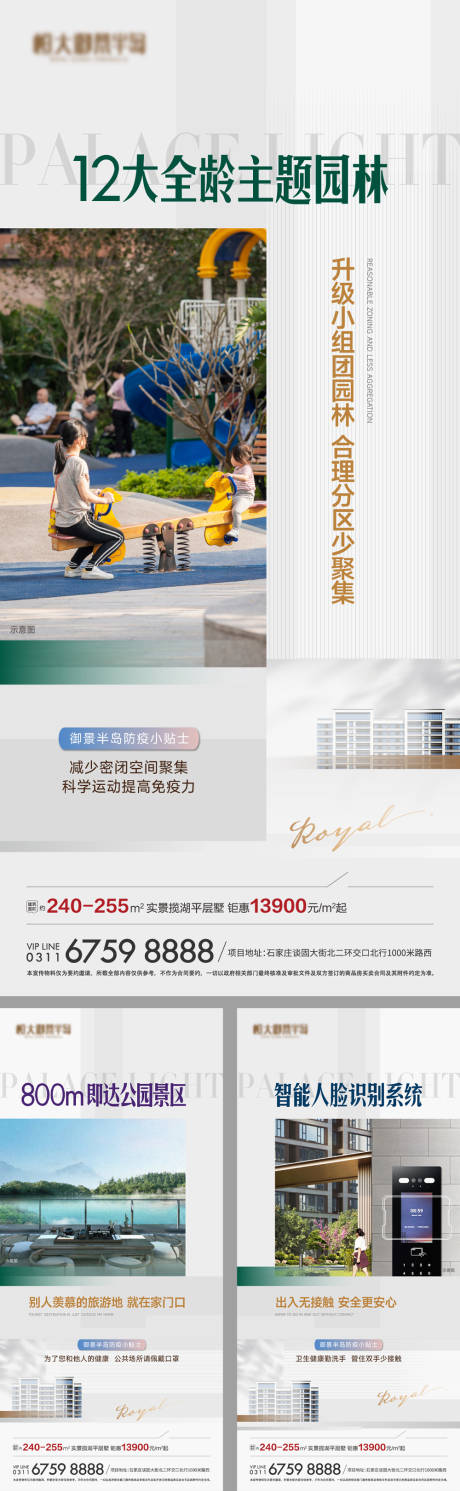 源文件下载【地产配套价值点系列海报】编号：88170030062326720