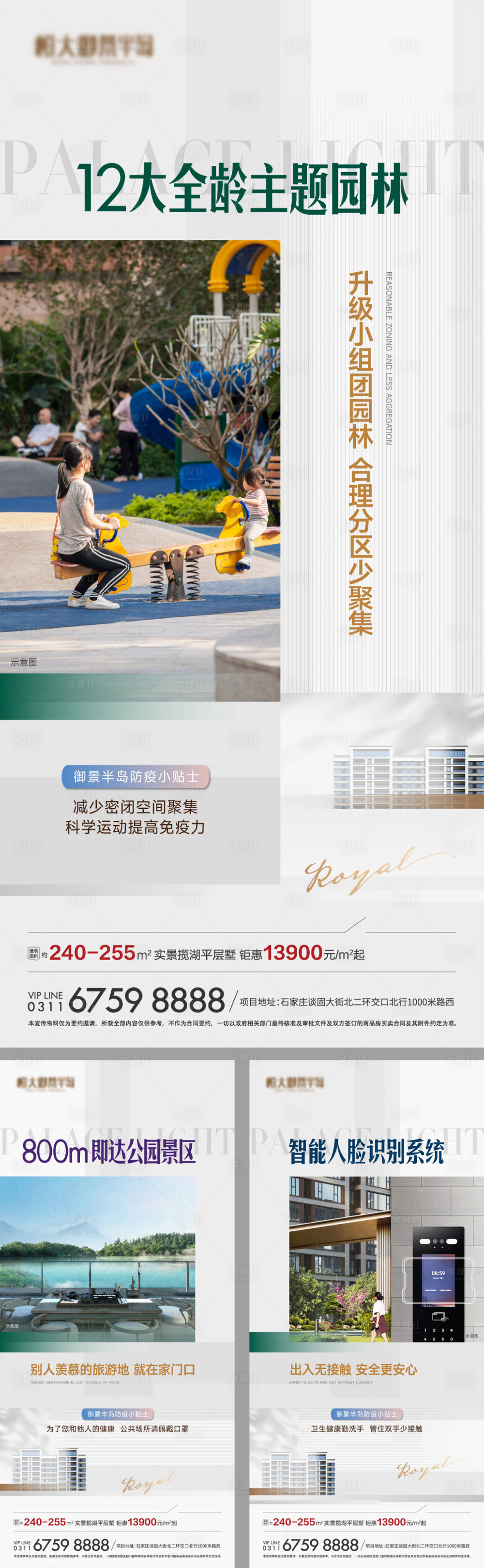 源文件下載【享設計】搜索編號：88170030062326720【地產配套價值點系列海報】