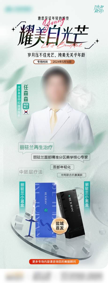 源文件下載【享設計】搜索編號：43910030225341006【醫美專家坐診】