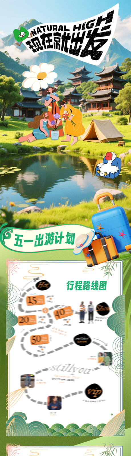 源文件下载【五一小长假旅行山湖寺庙宣传长图】编号：45650030386187605