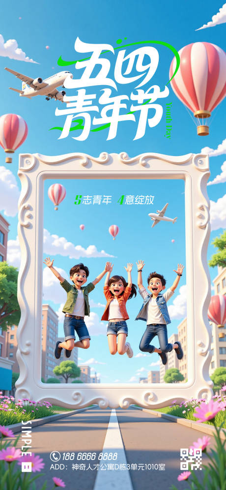 源文件下載【享設計】搜索編號：88880030331517439【五四青年節微信海報】