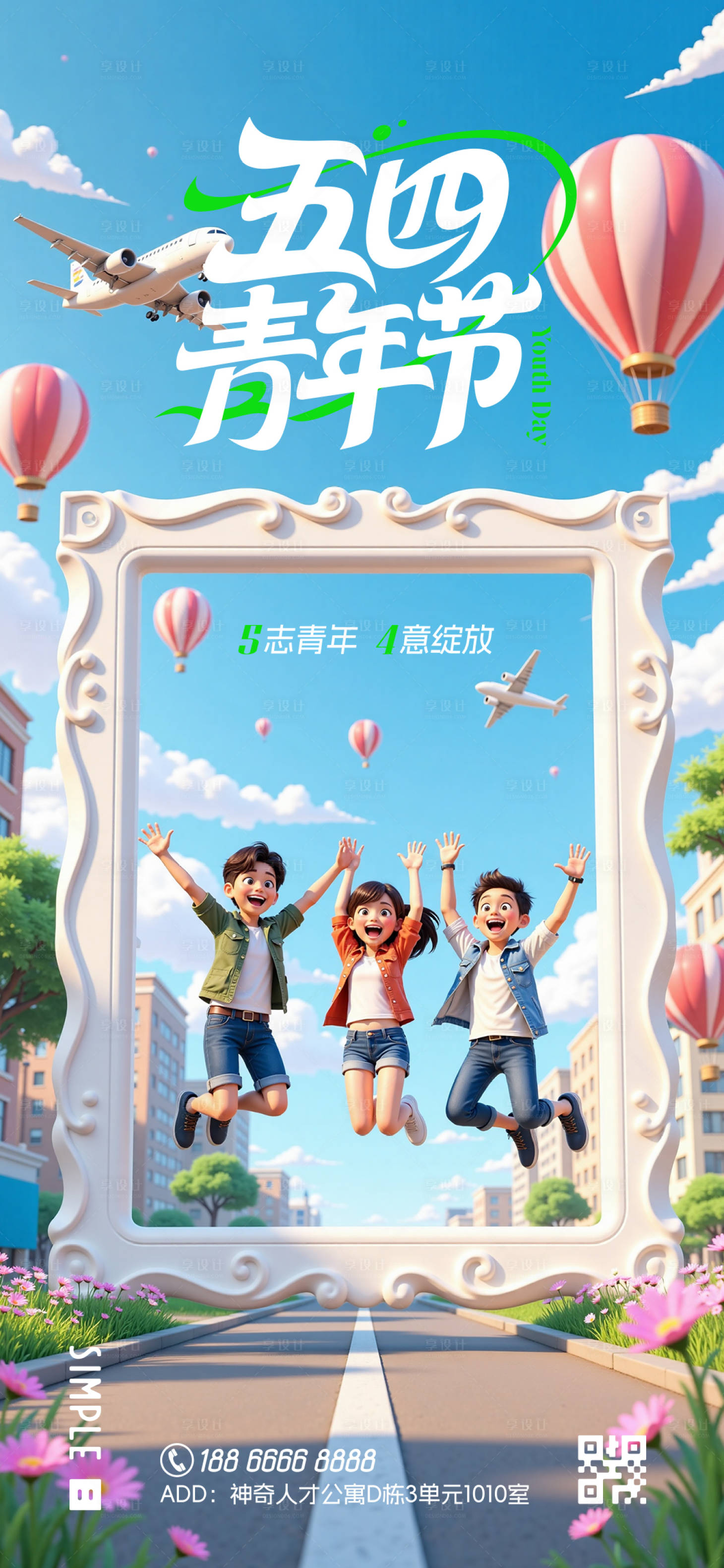 源文件下載【享設計】搜索編號：88880030331517439【五四青年節(jié)微信海報】