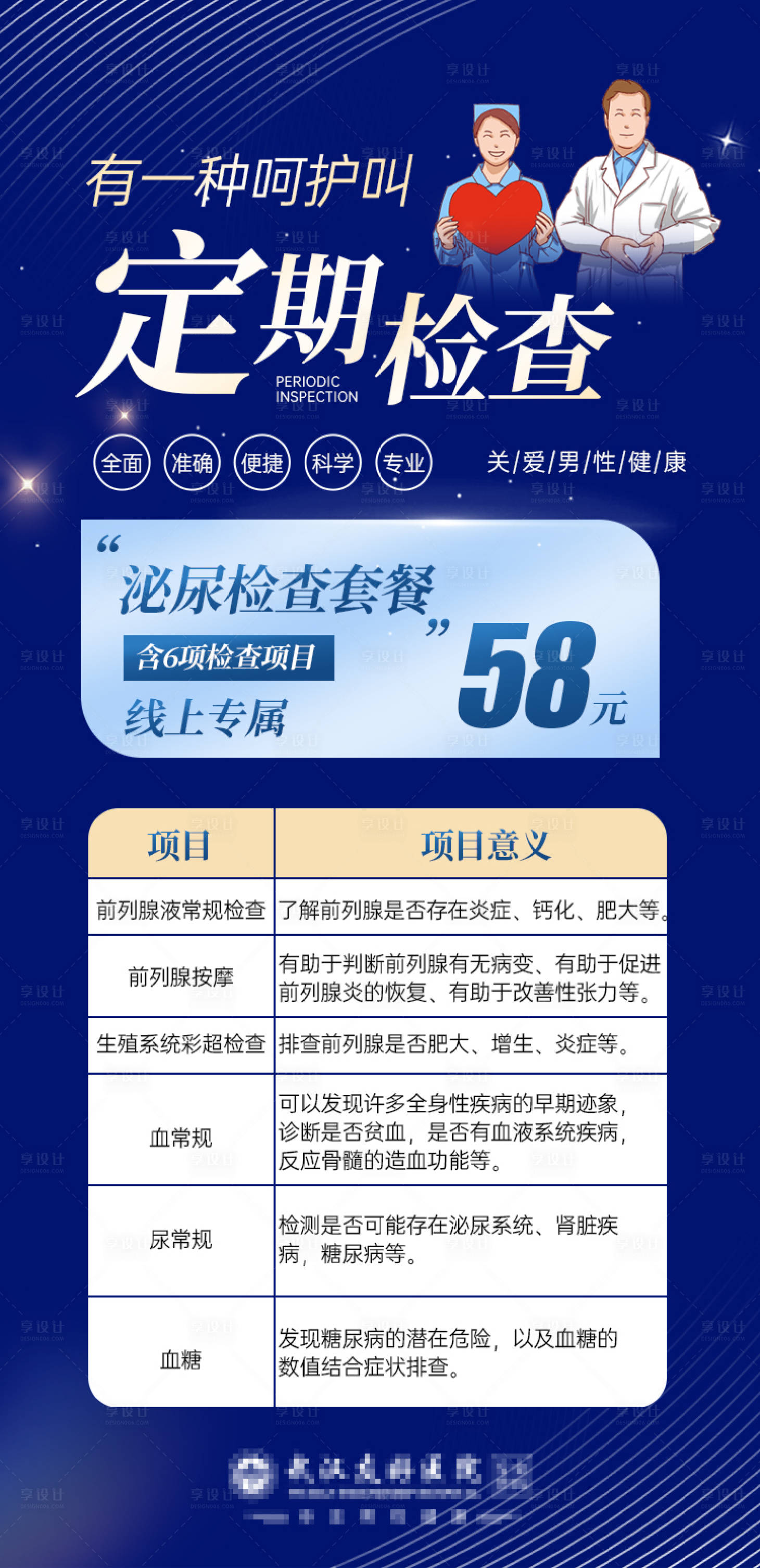 源文件下载【享设计】搜索编号：46930030192101663【男性健康banner】