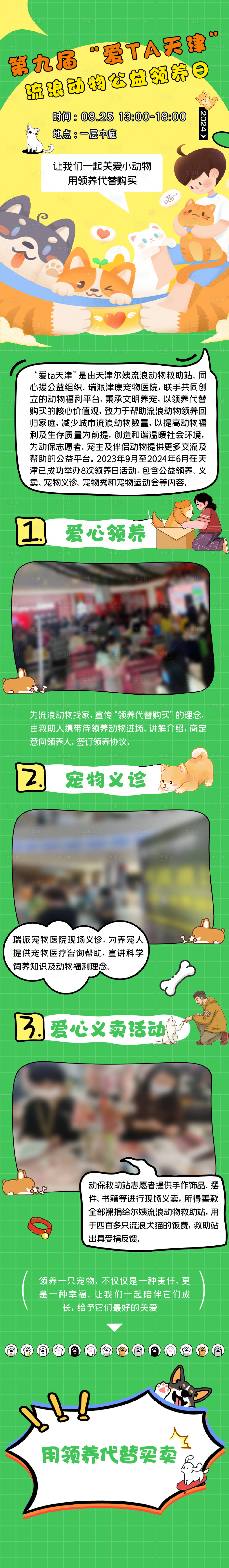 源文件下载【享设计】搜索编号：92800030042003961【宠物领养长图海报】