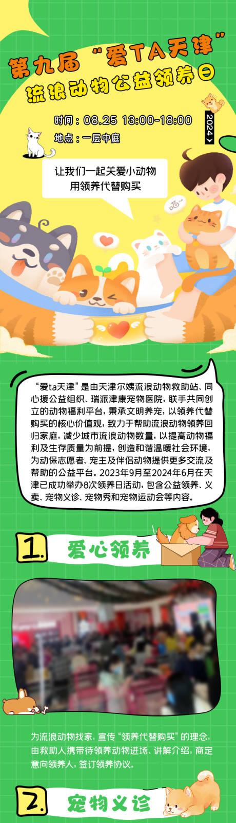 宠物领养长图海报