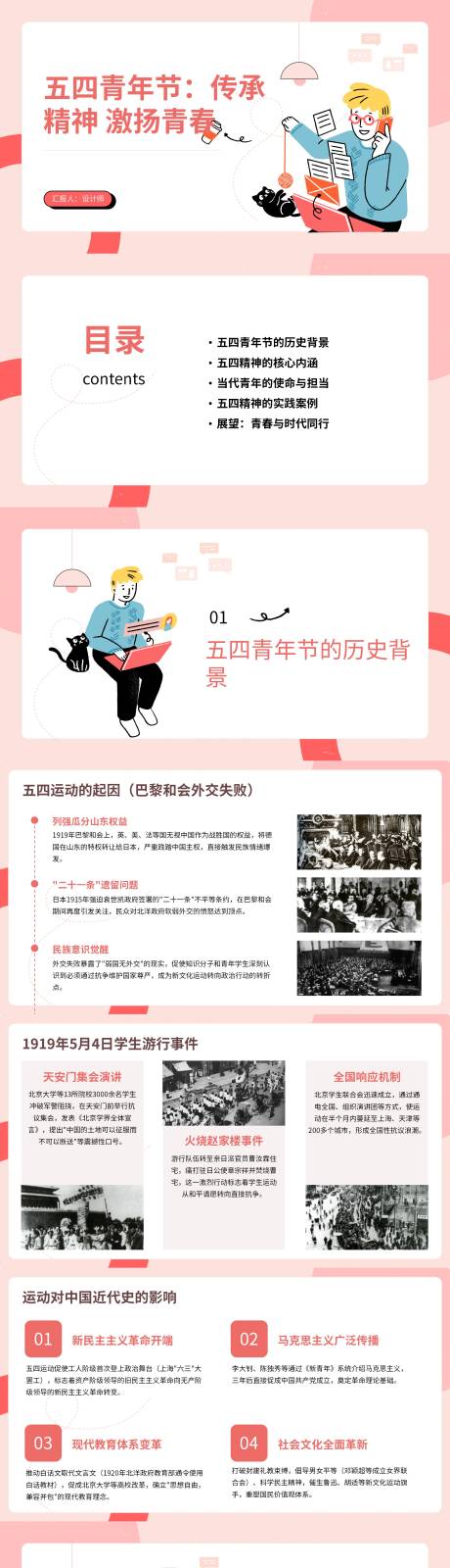 源文件下载【五四青年节PPT】编号：26650030508305422