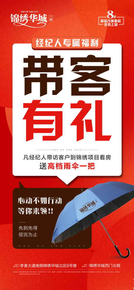 源文件下載【享設計】搜索編號：90050030109499707【經紀人帶訪有禮】