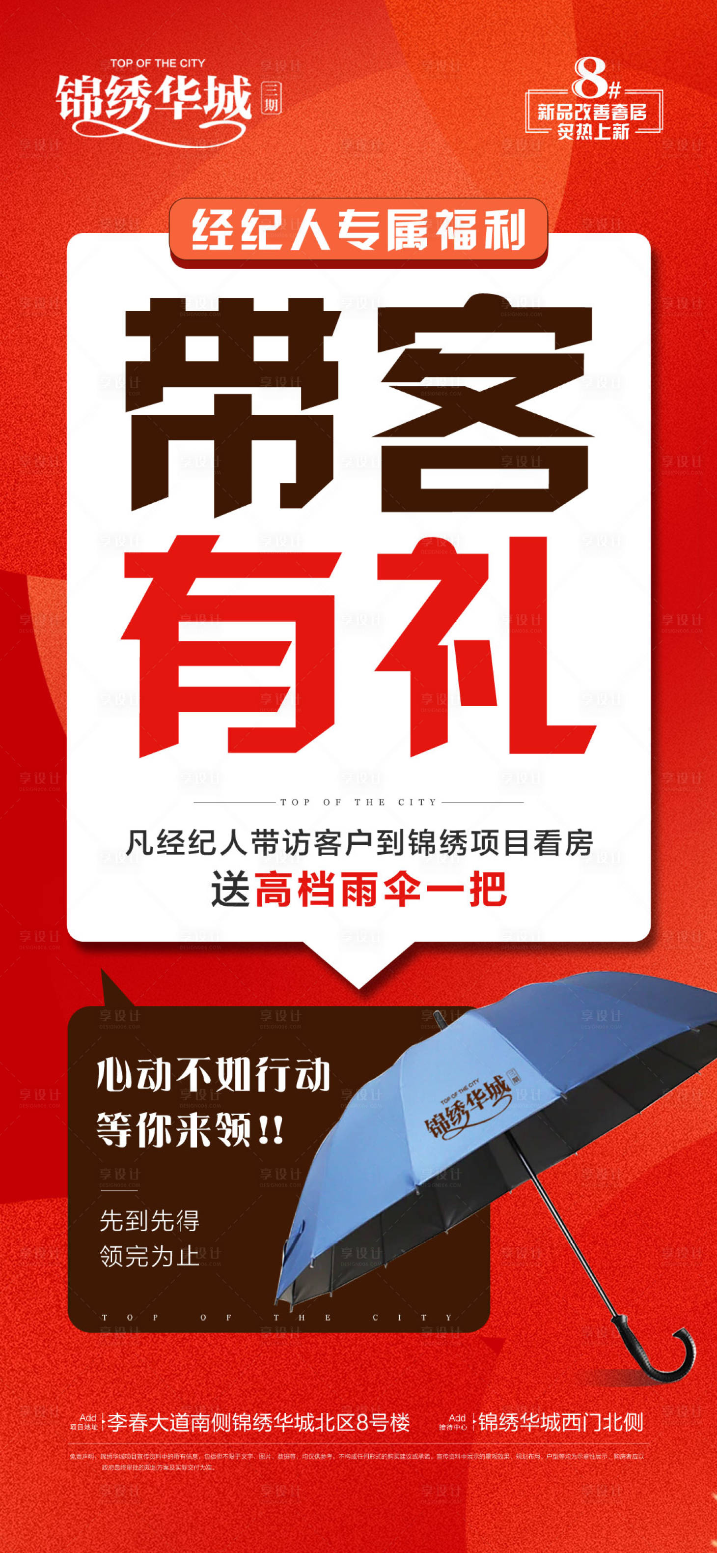 源文件下載【享設計】搜索編號：90050030109499707【經紀人帶訪有禮】