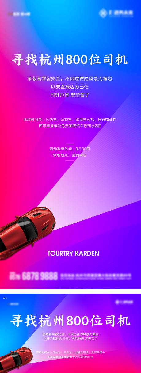 源文件下载【寻找司机海报】编号：57650030169799509