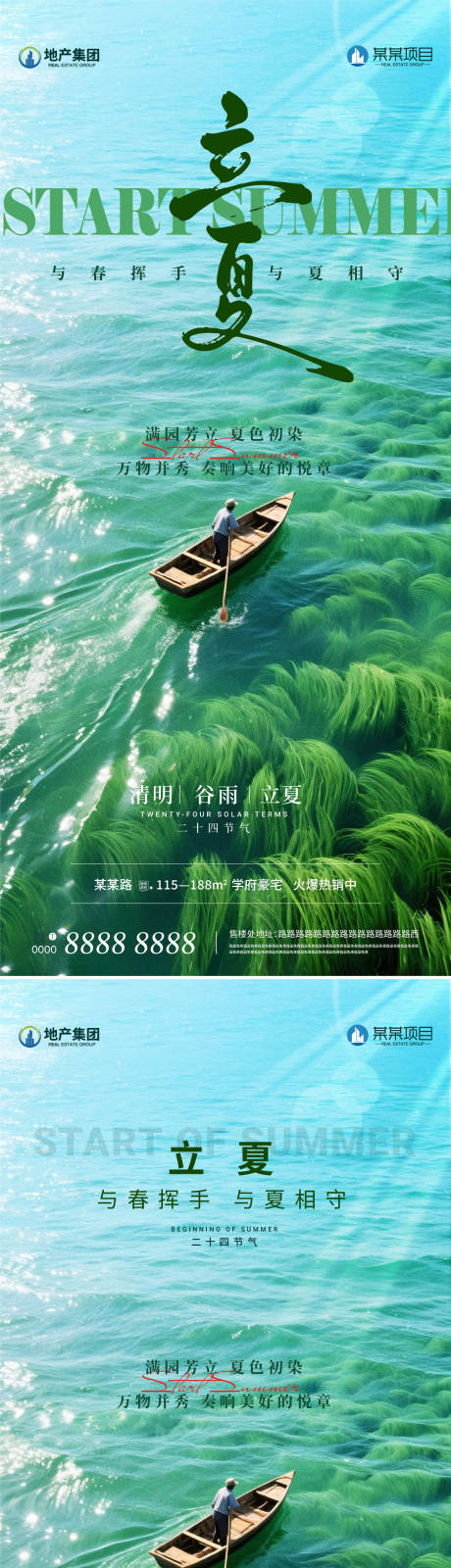 源文件下载【享设计】搜索编号：15190030456487852【地产二十四节气立夏海报】