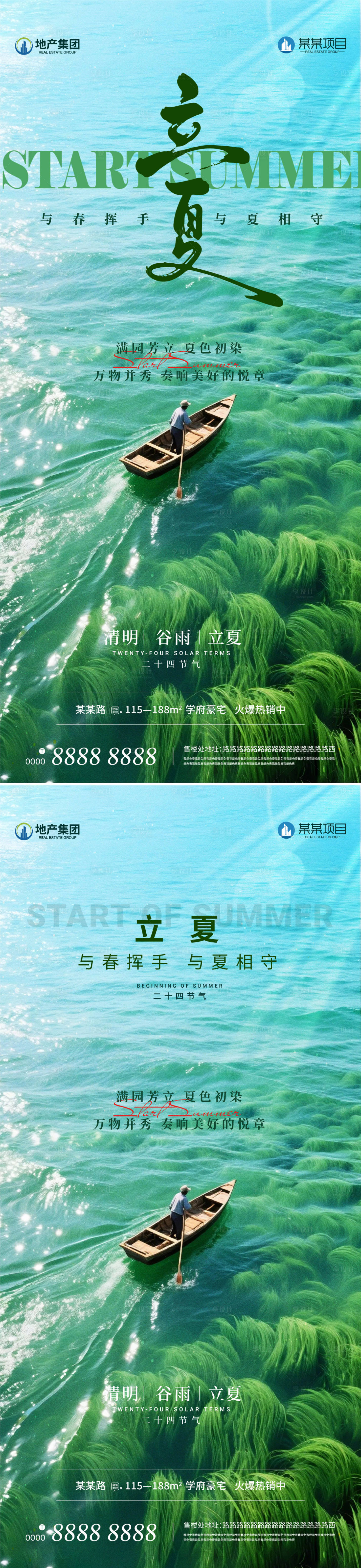 源文件下载【享设计】搜索编号：15190030456487852【地产二十四节气立夏海报】