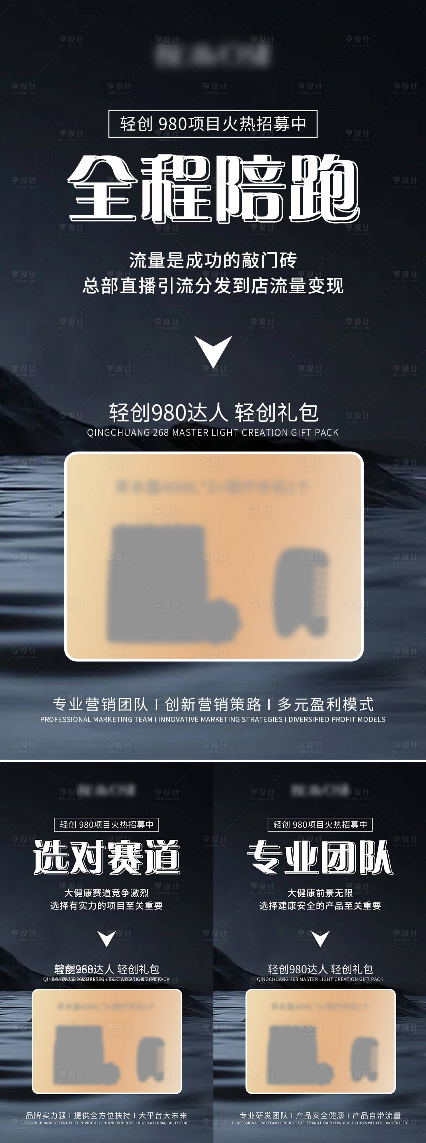 源文件下载【享设计】搜索编号：36180030104304148【招商系列海报】