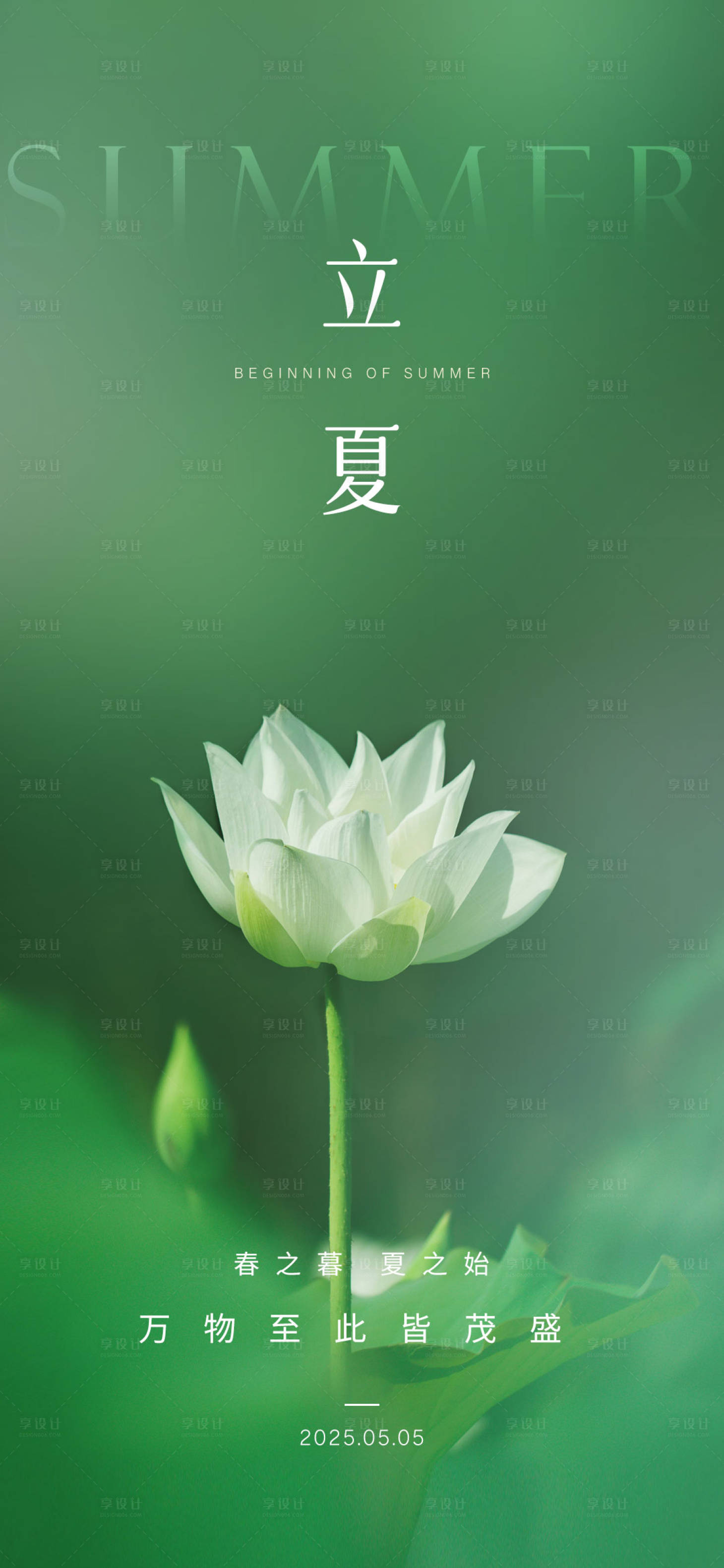 源文件下載【享設計】搜索編號：59750030488504398【立夏節氣海報】