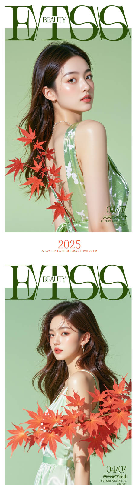 源文件下载【医美活动海报】编号：86360030005108868