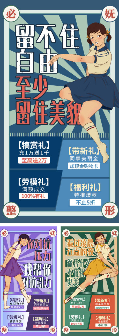 源文件下载【享设计】搜索编号：61030030416328751【51劳动节插画医美海报】