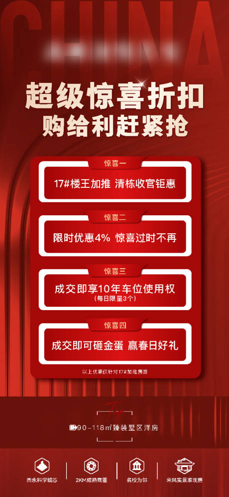 源文件下载【热销海报】编号：83930030376132367