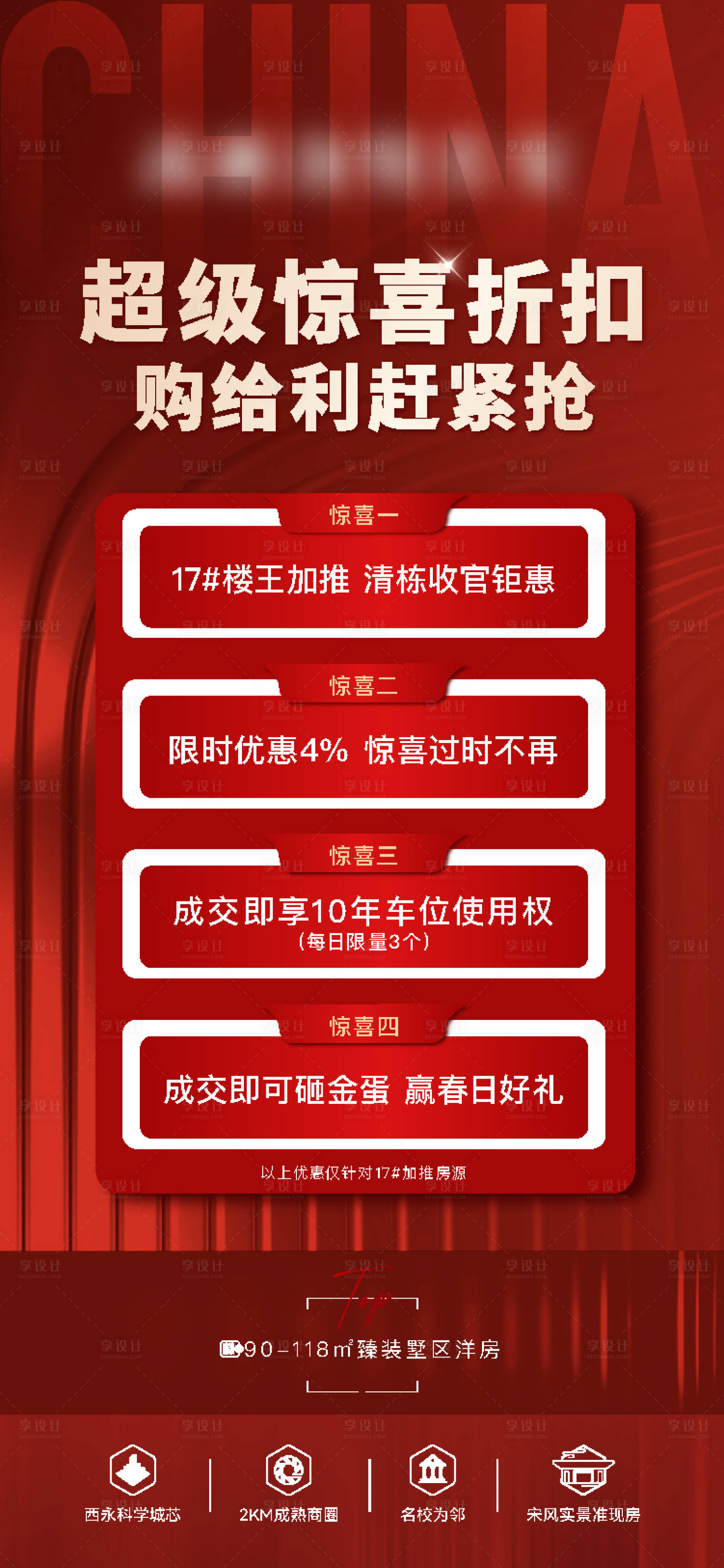 源文件下載【享設計】搜索編號：83930030376132367【熱銷海報】