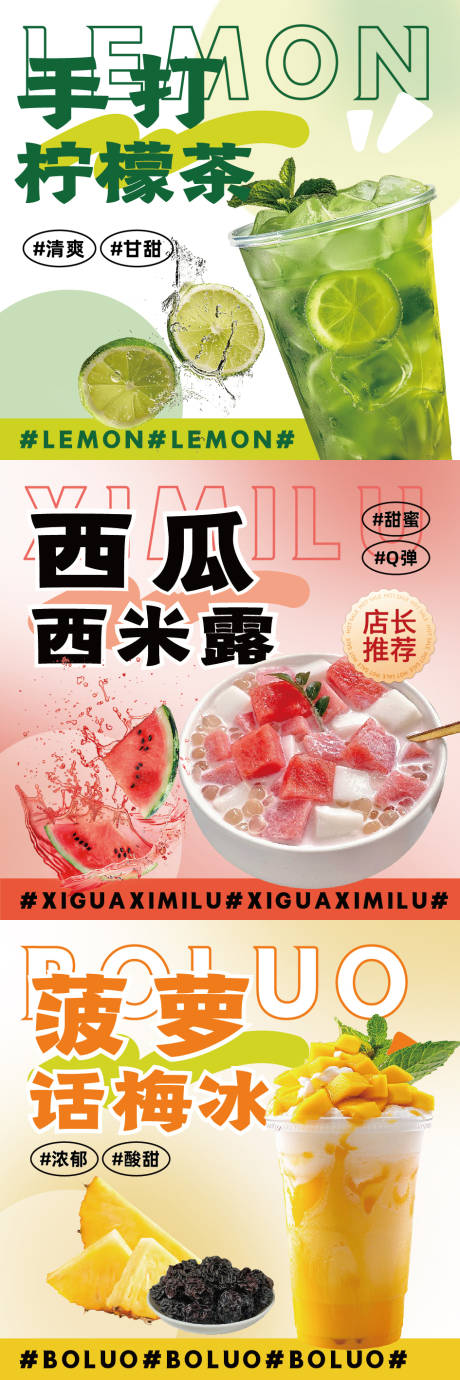源文件下载【夏天饮料饮品海报】编号：34570030454974782