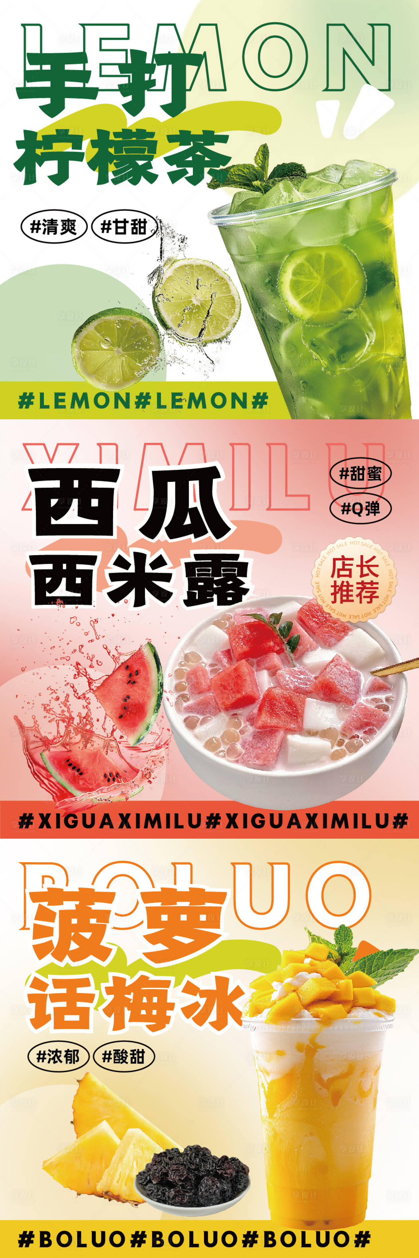 源文件下载【享设计】搜索编号：34570030454974782【夏天饮料饮品海报】