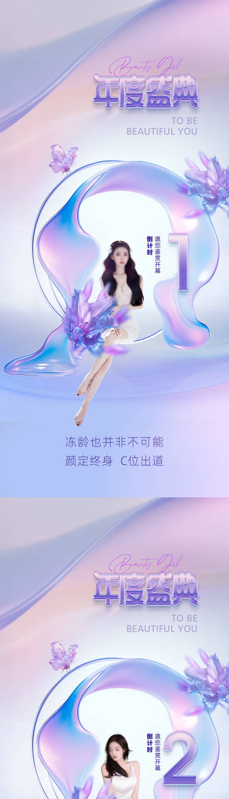源文件下载【医美倒计时促销海报】编号：34730030034615706