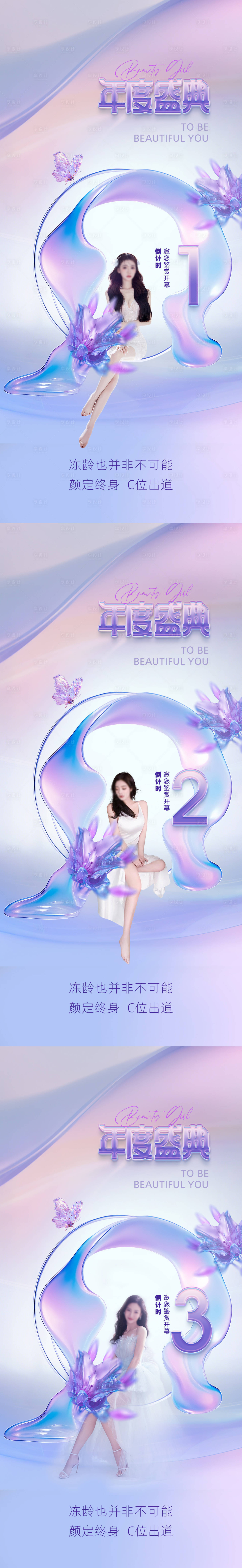 源文件下载【享设计】搜索编号：34730030034615706【医美倒计时促销海报】