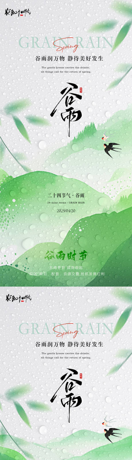 源文件下载【享设计】搜索编号：87380029924574405【谷雨简约意境节气系列海报】