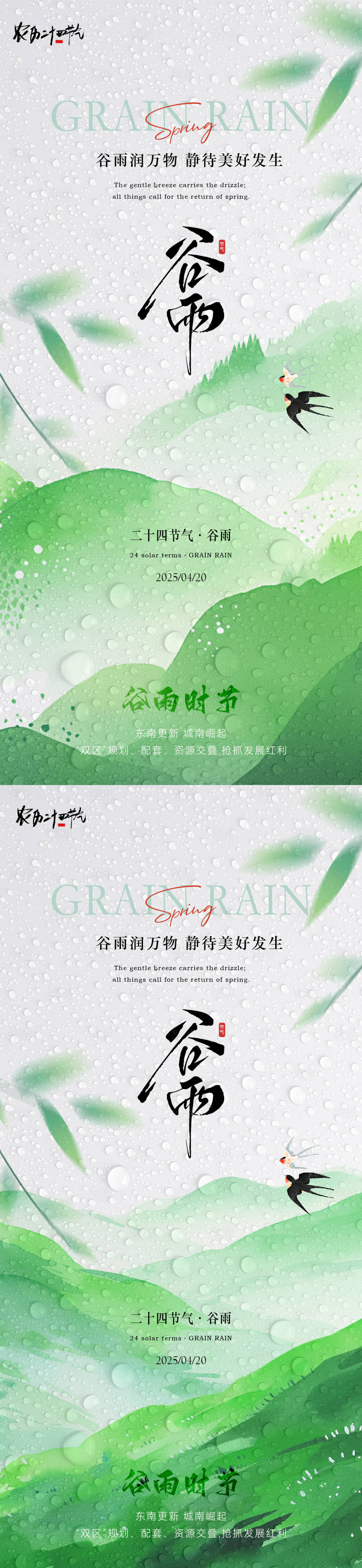 源文件下載【享設計】搜索編號：87380029924574405【谷雨簡約意境節氣系列海報】