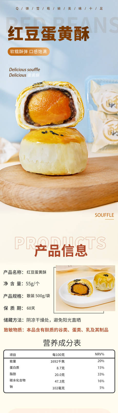 源文件下载【蛋黄酥详情页】编号：39610029918112809