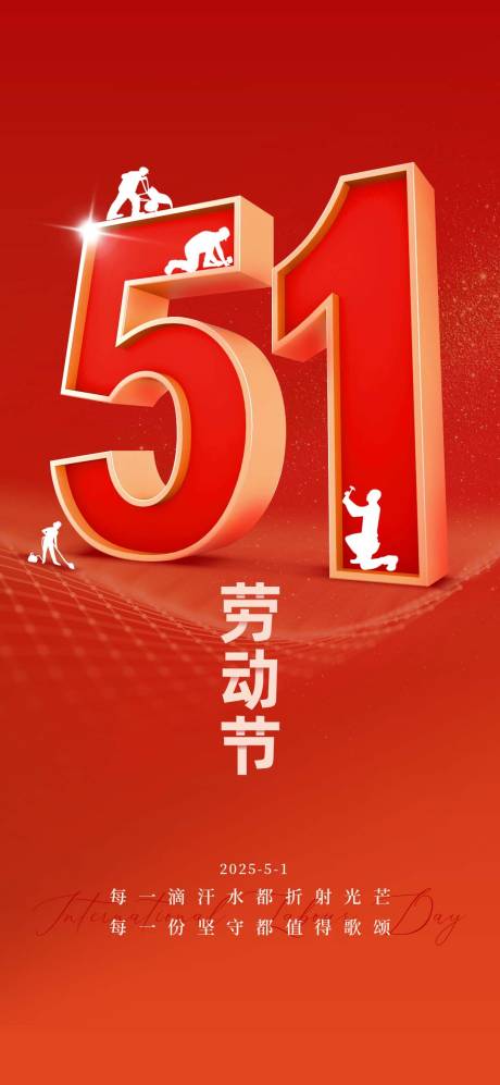 五一国际劳动节单图