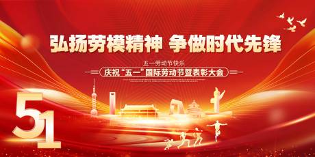 源文件下载【五一展板】编号：71380030067433632