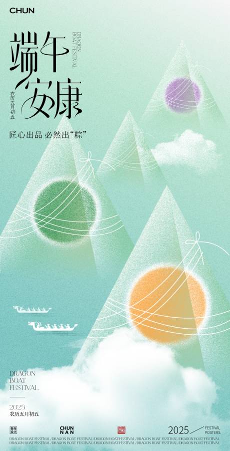 源文件下载【端午节海报】编号：65950030229939661