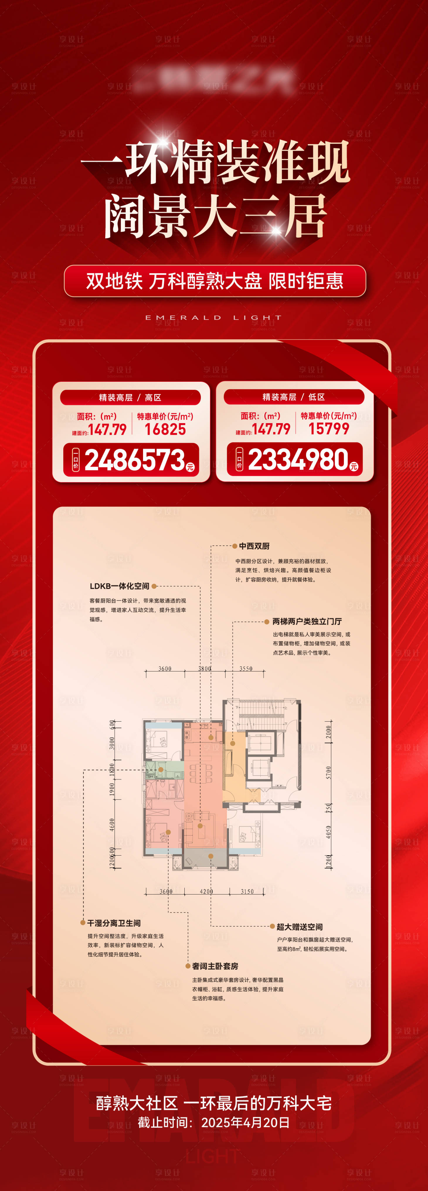 源文件下载【享设计】搜索编号：35800030470682101【特价房海报】