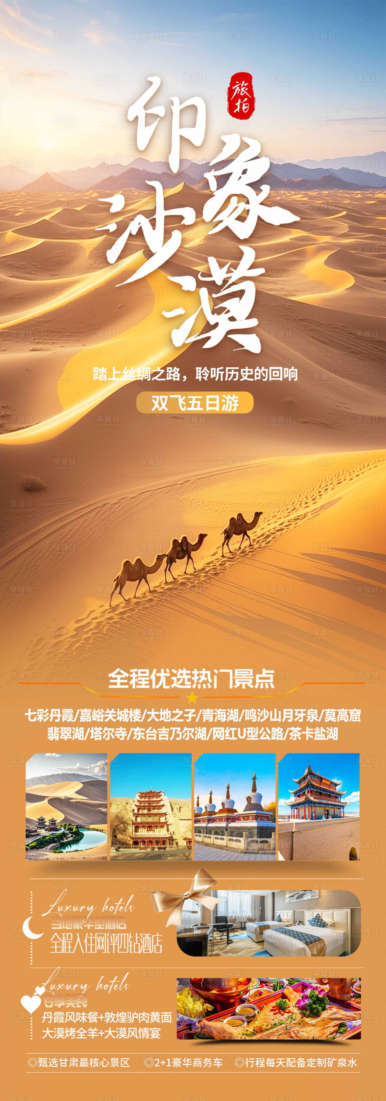 源文件下载【甘肃敦煌旅游海报】编号：86630029960596084
