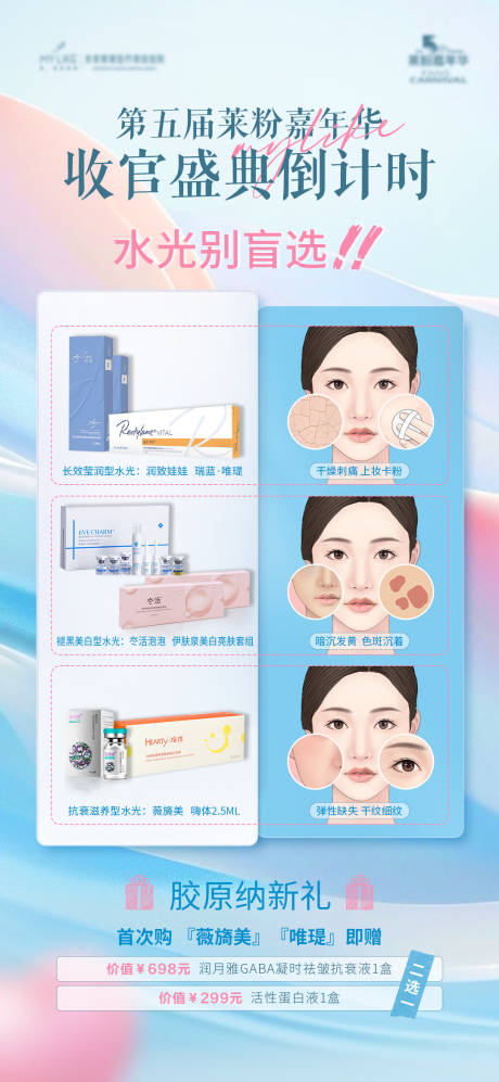 源文件下载【水光护肤品收官倒计时海报】编号：82370030455276982