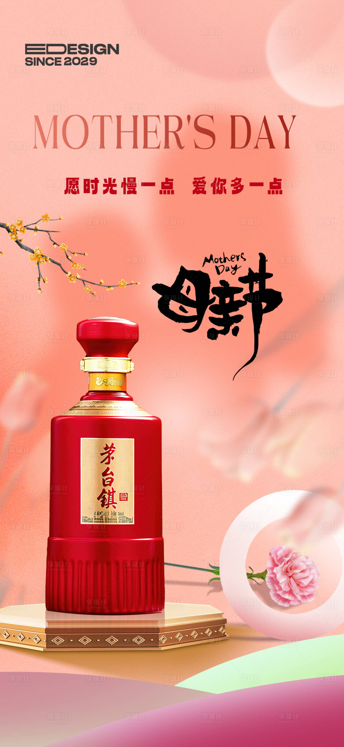 源文件下载【享设计】搜索编号：53380030498079867【母亲节】