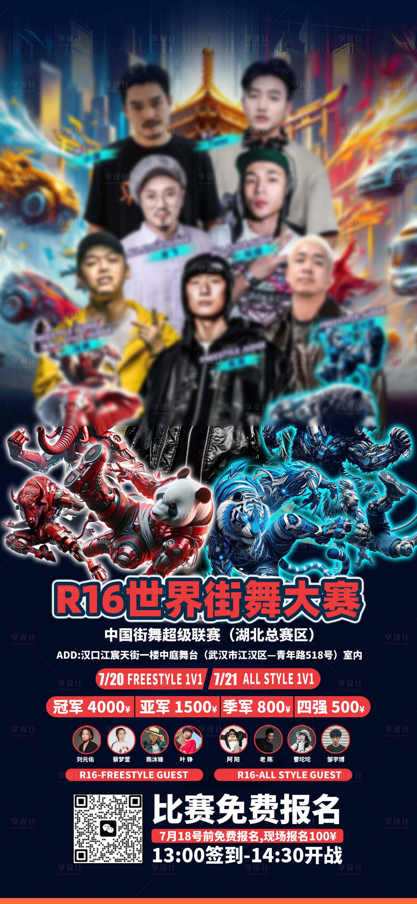 源文件下载【享设计】搜索编号：90760030504862801【街舞大赛】