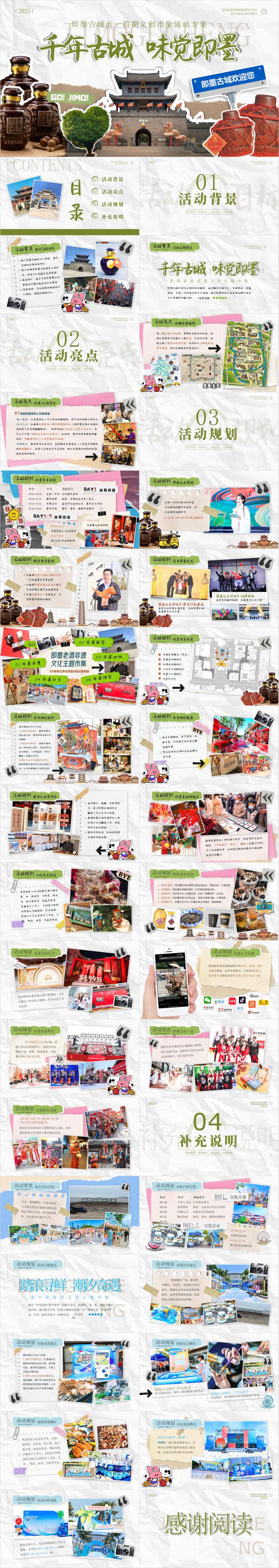 源文件下载【享设计】搜索编号：65330030172311713【五一劳动节古城文旅非遗市集活动PPT】
