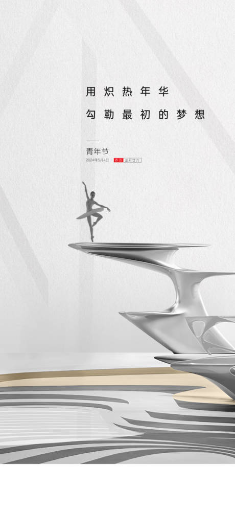 源文件下载【享设计】搜索编号：44250030421452644【青年节】