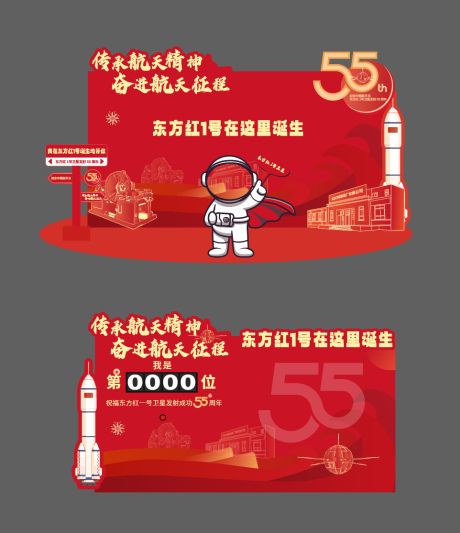 源文件下载【享设计】搜索编号：62820030185194202【航天周年庆美陈】