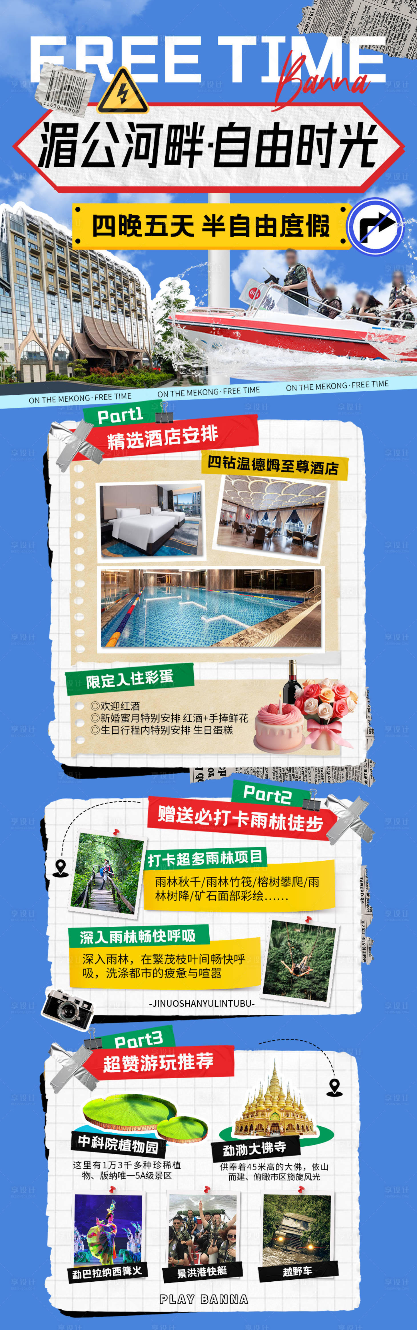 源文件下載【享設(shè)計】搜索編號：50950030047999181【西雙版納半自由行】