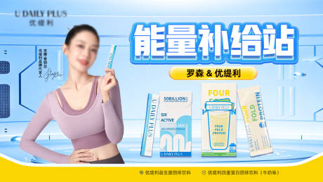 源文件下载【牛奶制品能量补给站海报】编号：11770030392071932