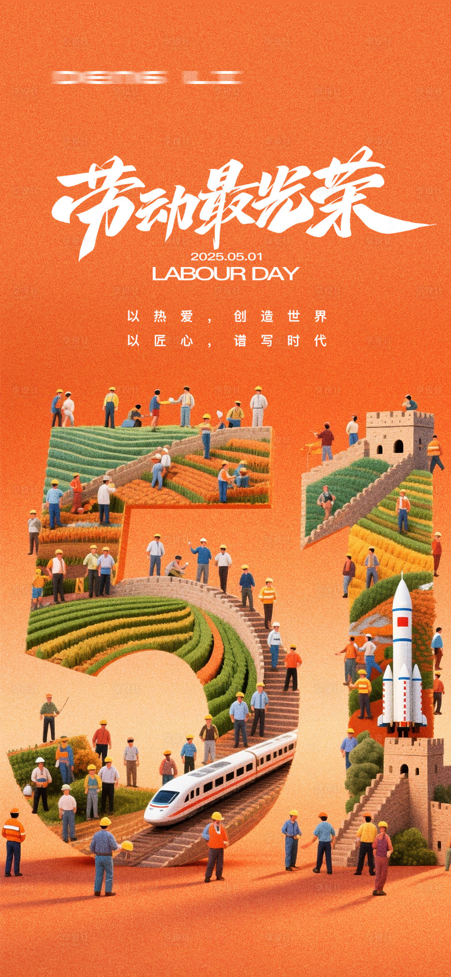 源文件下載【享設計】搜索編號：89540030432715557【五一勞動節宣傳海報】
